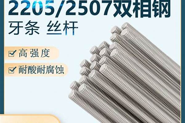 2205与2507双相不锈钢的区别/a_不锈钢双相钢2205与2507的区别