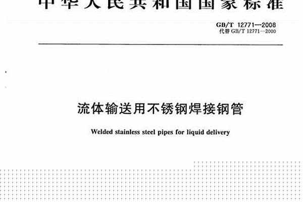 不锈钢管执行国家标准/a_不锈钢管的执行标准